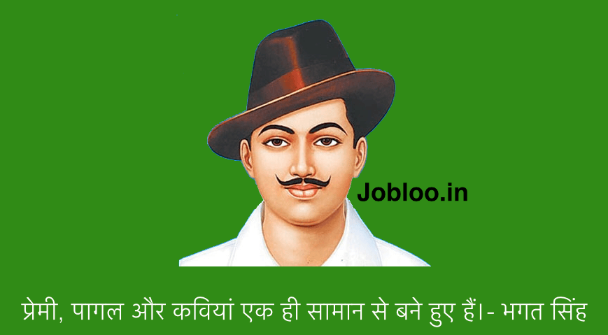 Bhagat Singh Quotes