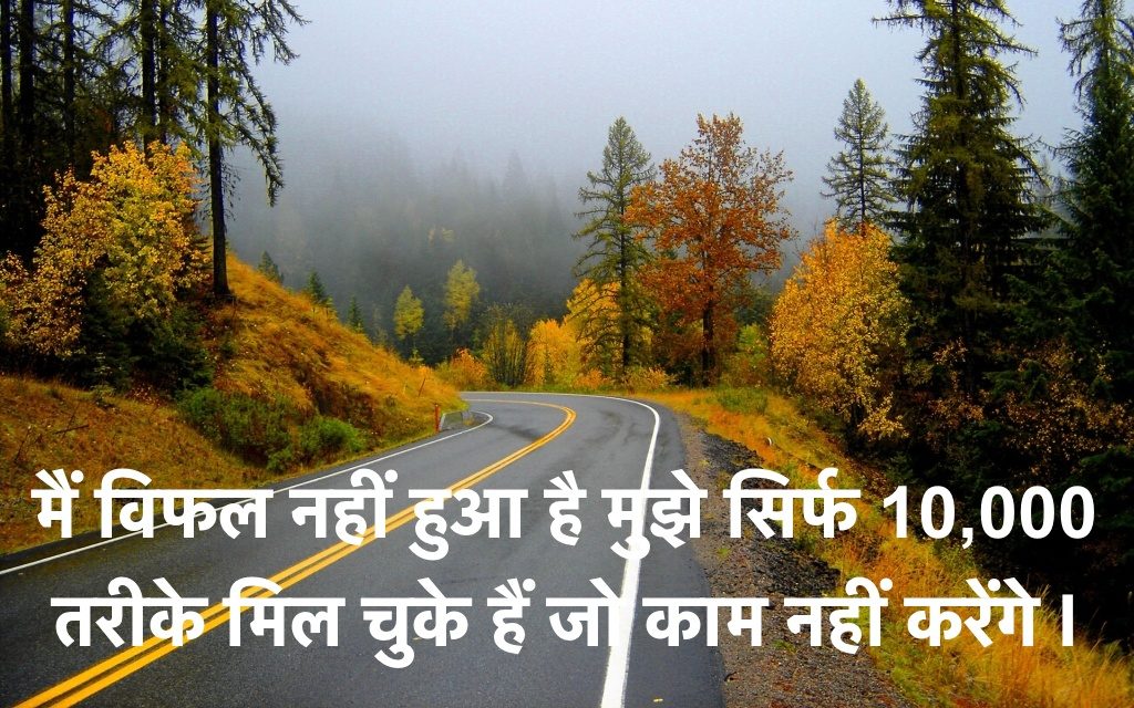 thought of the day in hindi with meaning