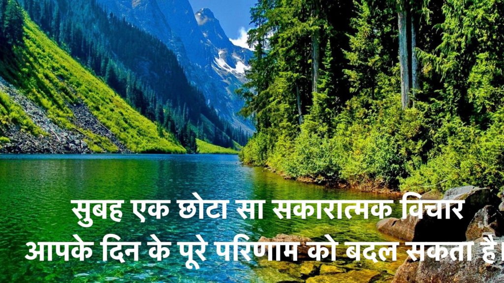 thought of the day in hindi with meaning