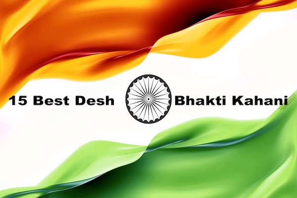 Desh Bhakti Kahani in Hindi Language - देश भक्ति की कहानियाँ [15 सबसे अच्छी कहानी ] 4