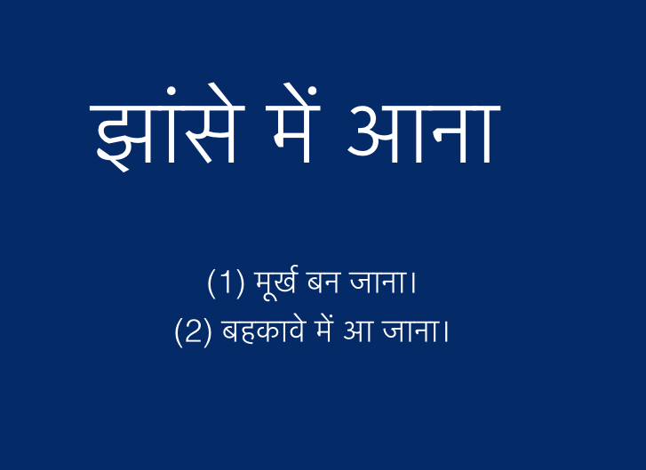 Muhavare in Hindi with Pictures Part 2 ? मुहावरे फोटो के साथ भाग 2 1