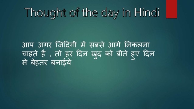 Thought of the day in Hindi