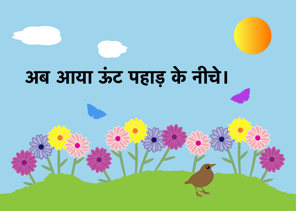 lokoktiyan in Hindi