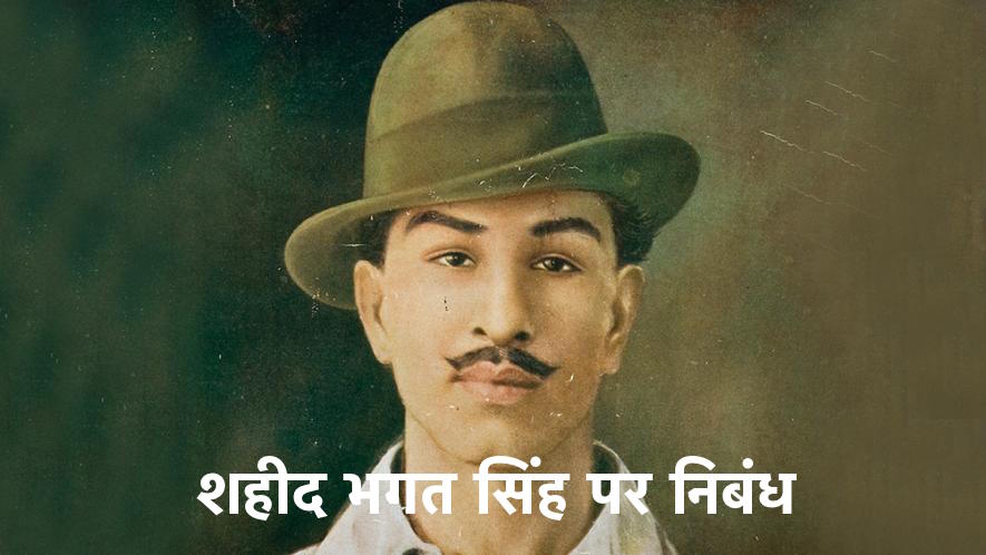 Essay on Bhagat Singh