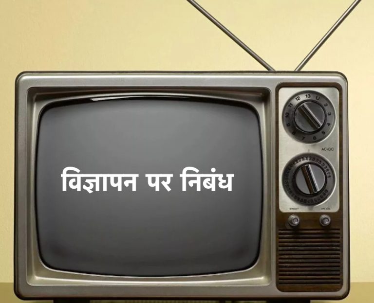 television ke labh essay in hindi