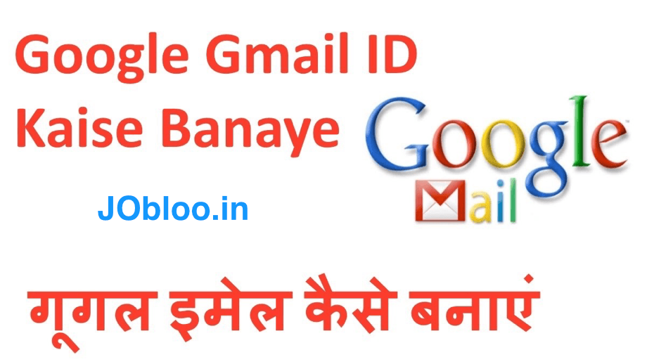 Gmail id kaise Banaye
