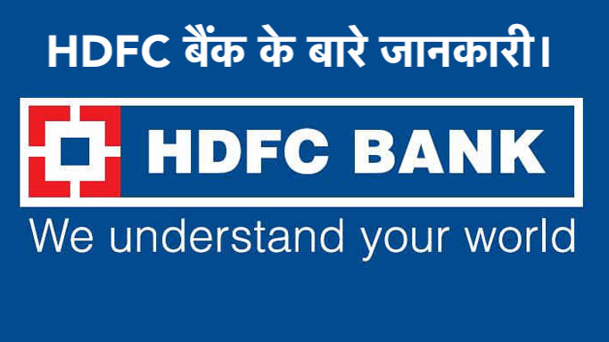 HDFC meaning in Hindi