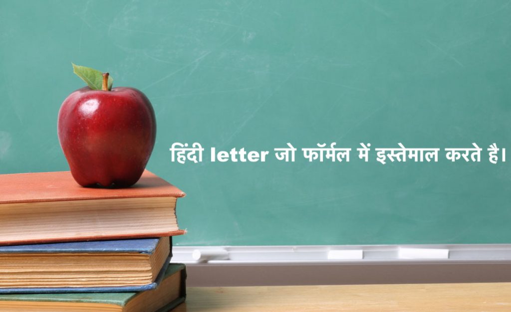 Hindi Formal Letter Format