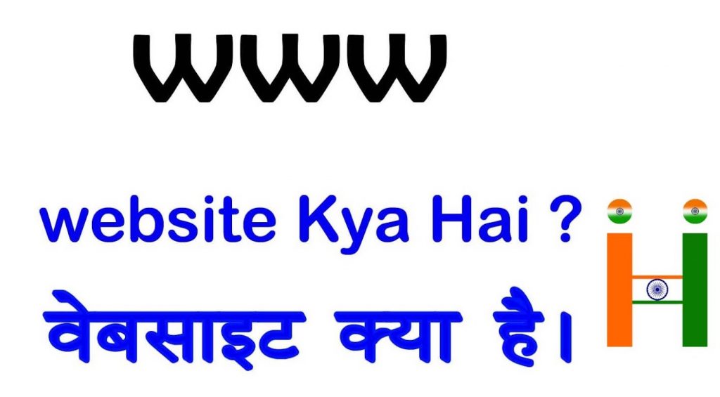 WWW Full Form in Hindi