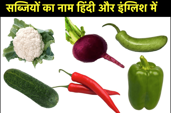 Vegetables Name in Hindi