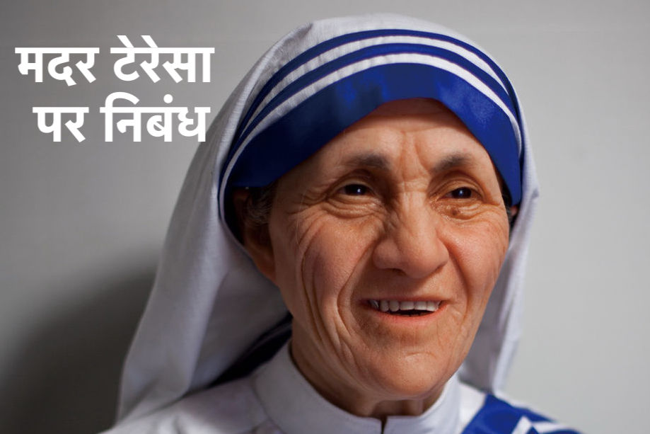 Essay on Mother Teresa in Hindi