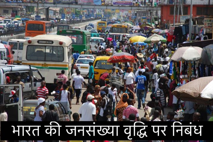 essay on population growth in hindi