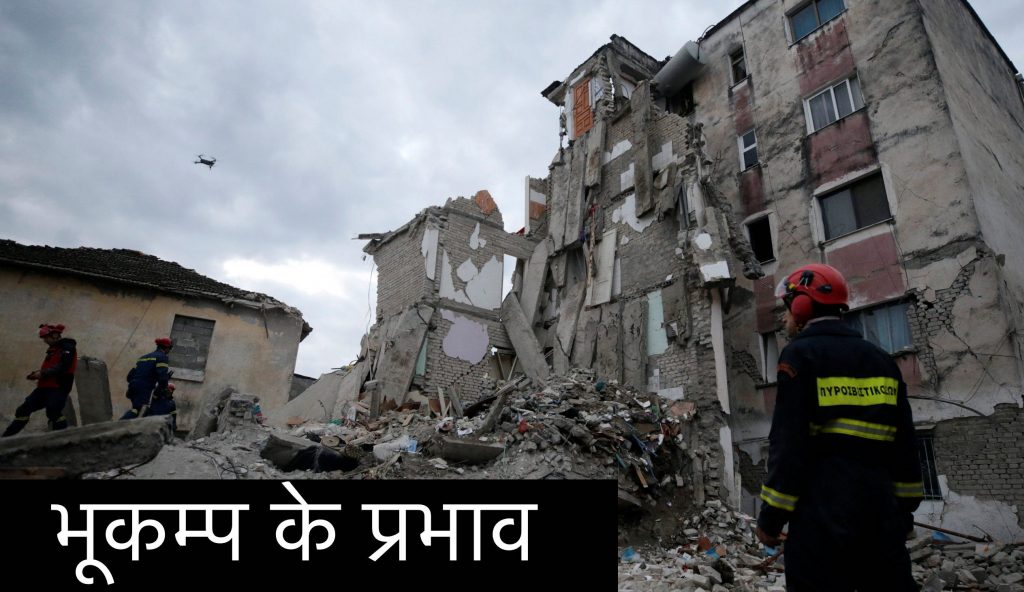 Essay on Earthquake in Hindi 